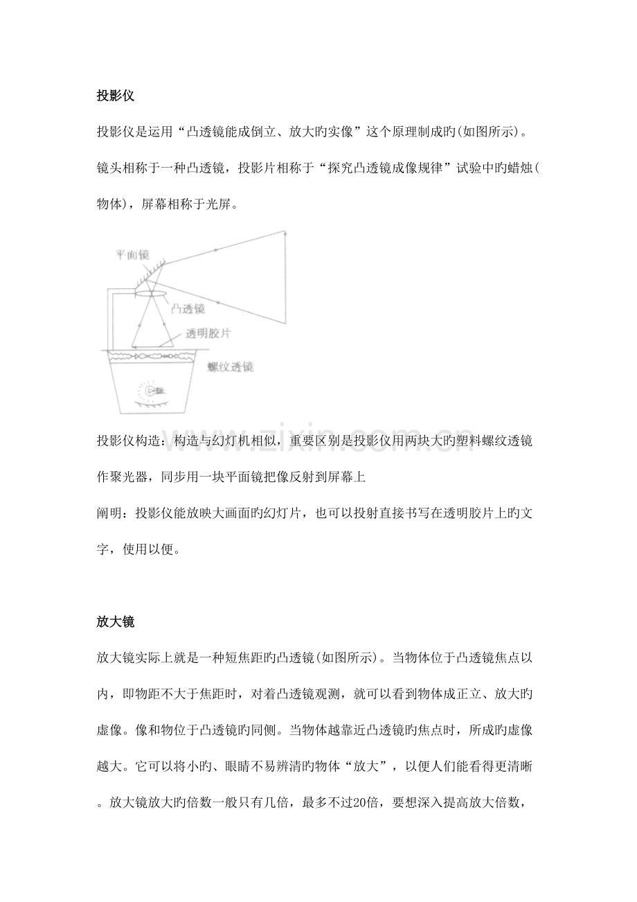 2023年照相机投影仪知识点.doc_第2页