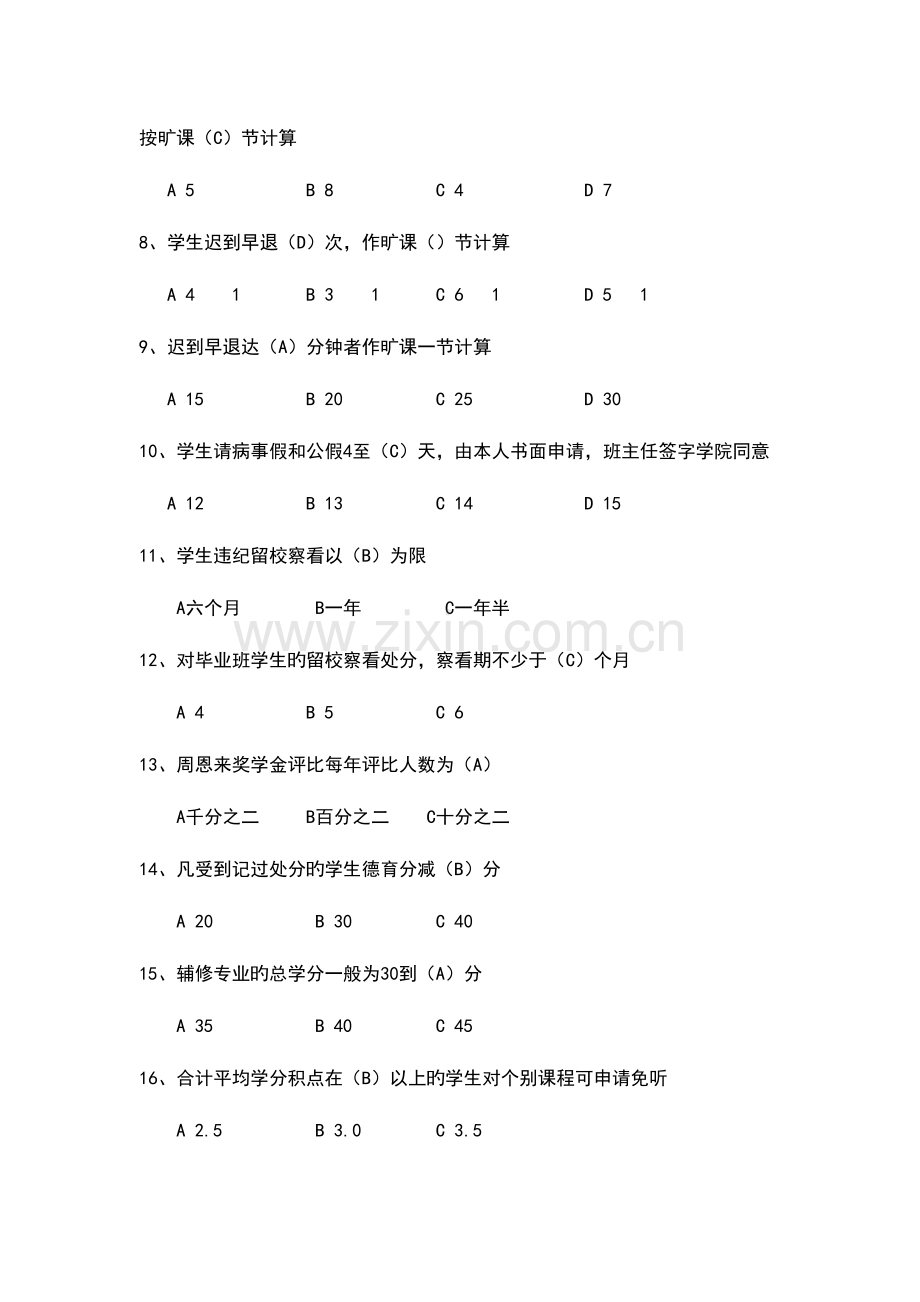 2023年自管会知识竞赛题库.doc_第2页