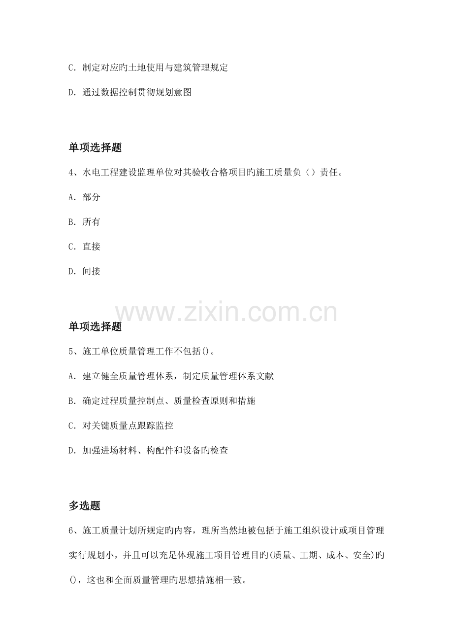 历年水利水电工程试题1233.docx_第2页