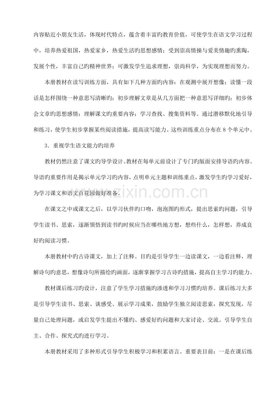 2023年S版三年级语文下册全册教材分析.doc_第2页