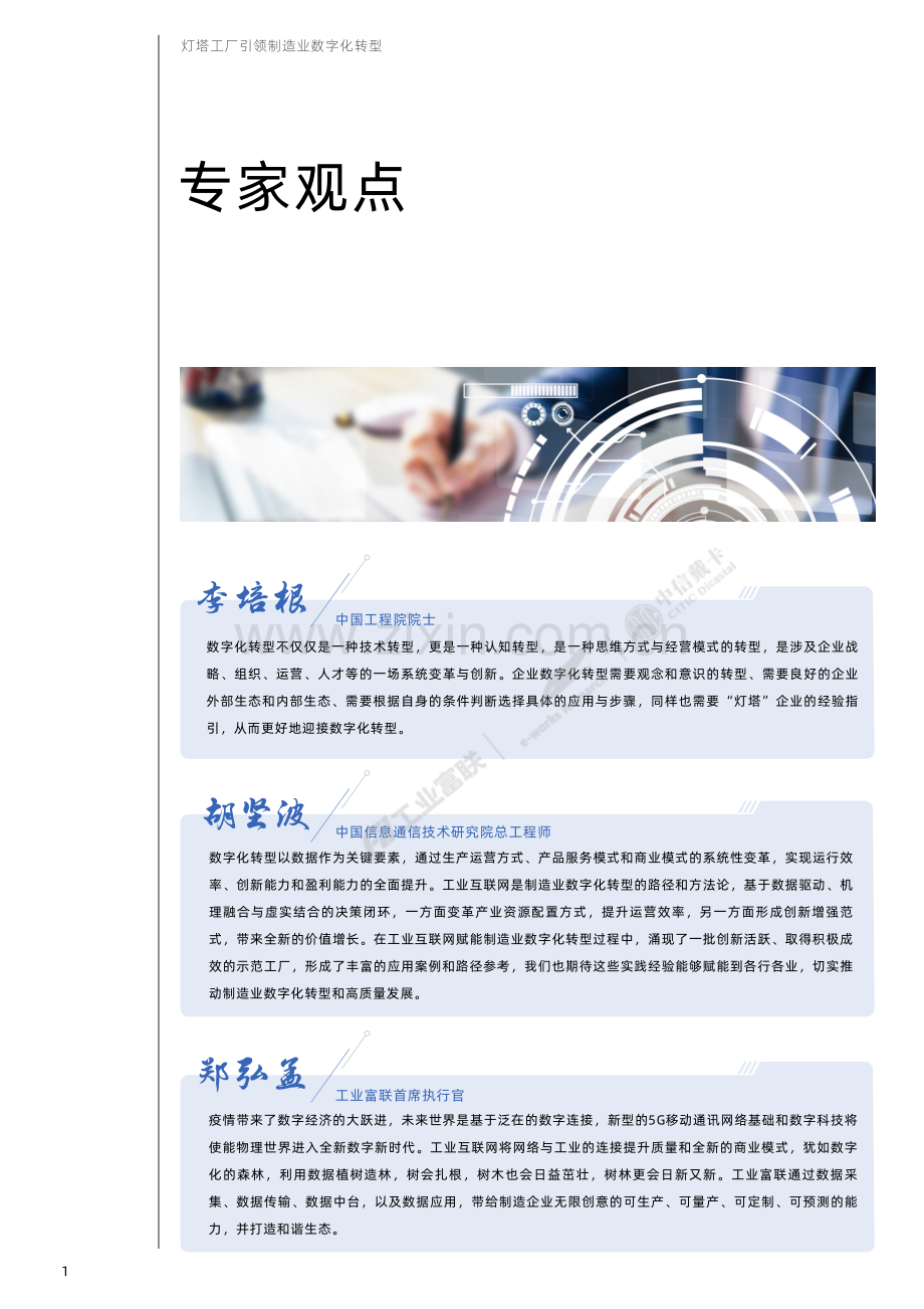 灯塔工厂引领制造业数字化转型白皮书（工业富联）.pdf_第2页