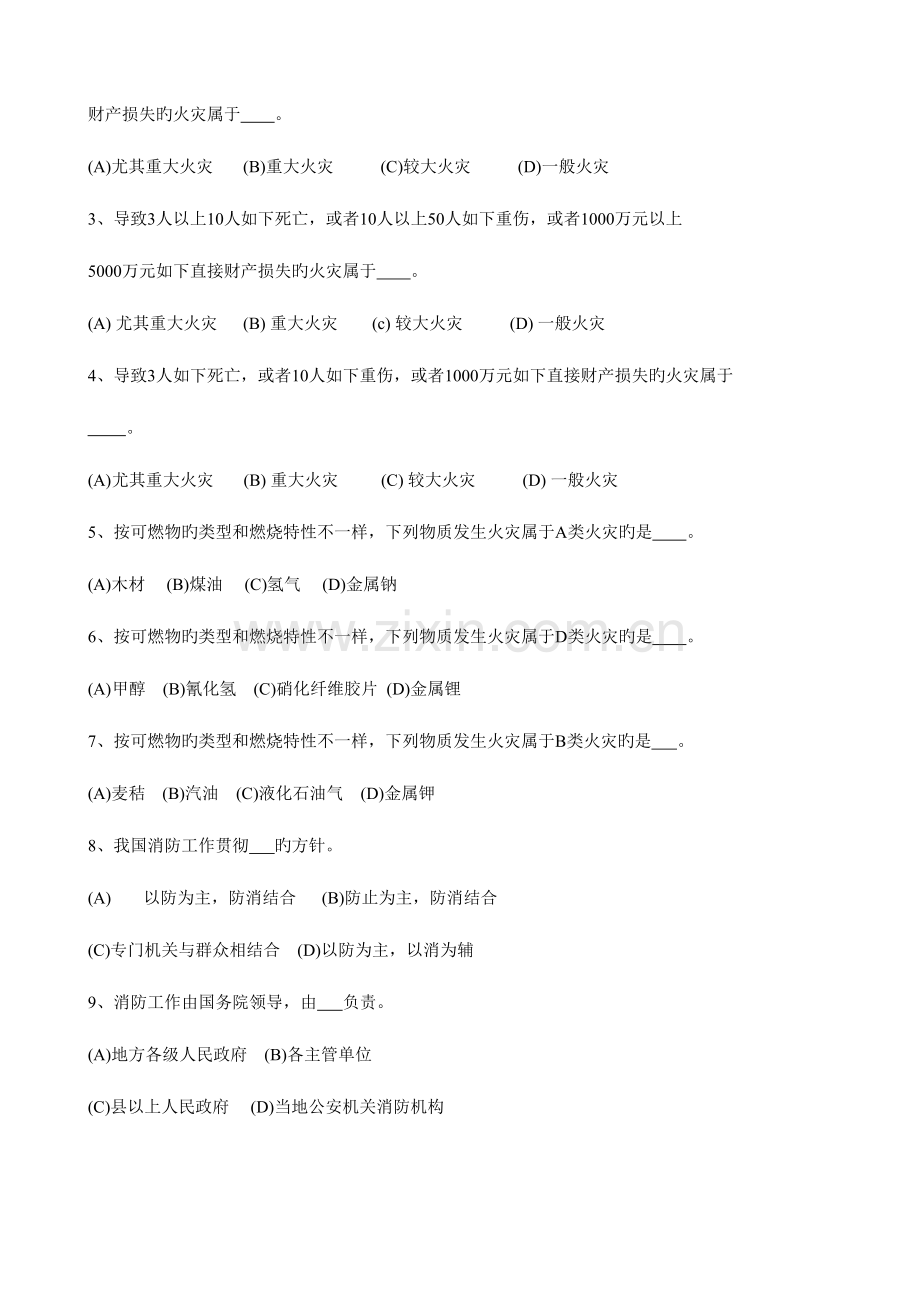 2023年建构筑物消防员基础知识试题无答案.doc_第2页