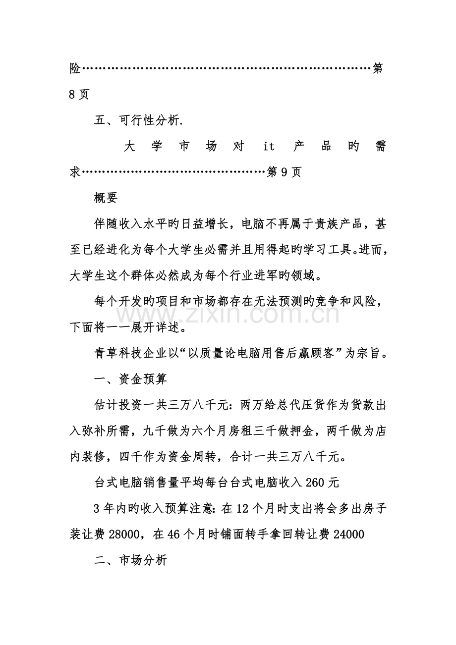 大学生校园创业项目策划方案.doc_第2页