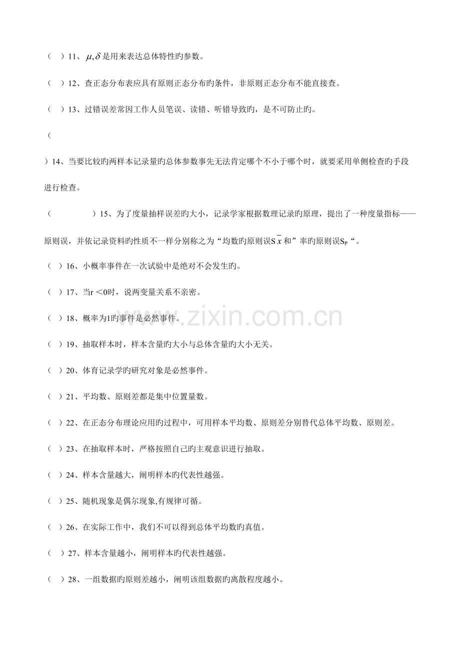 2023年统计试题库.doc_第2页