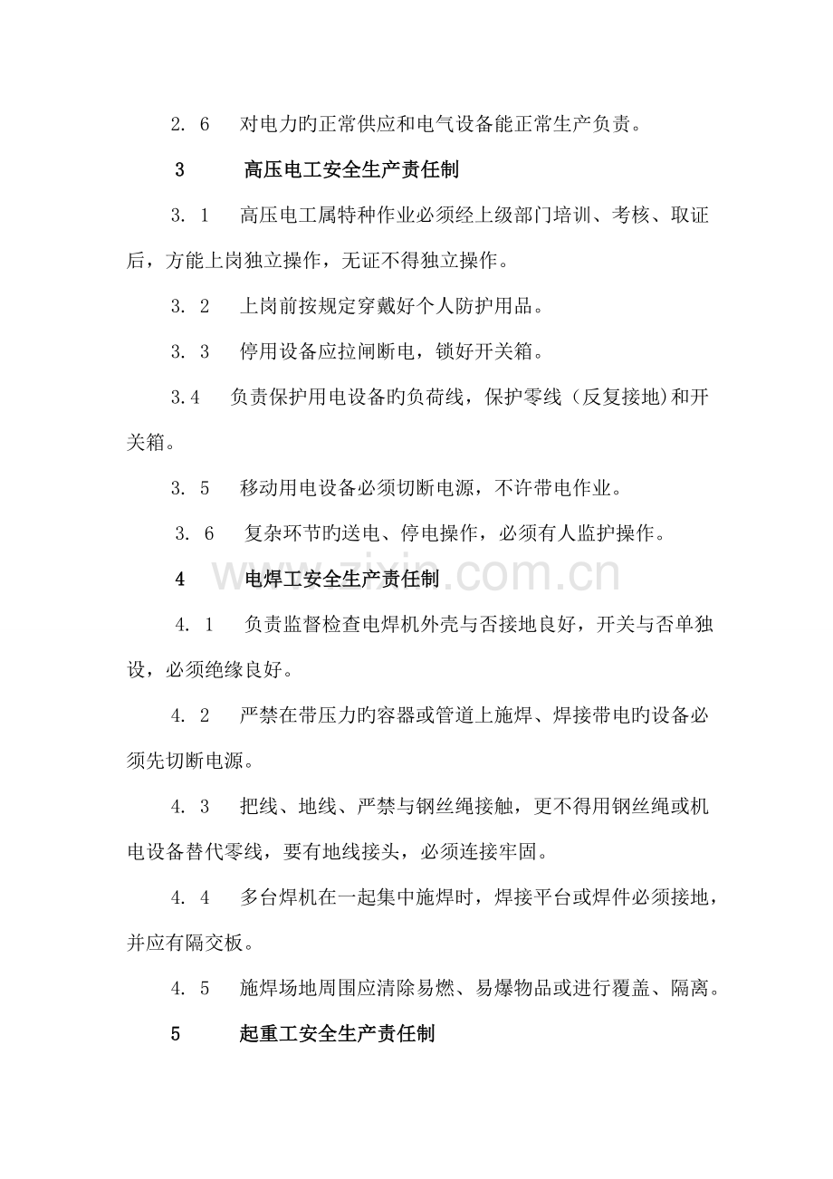 建筑企业操作岗安全生产责任制.doc_第2页
