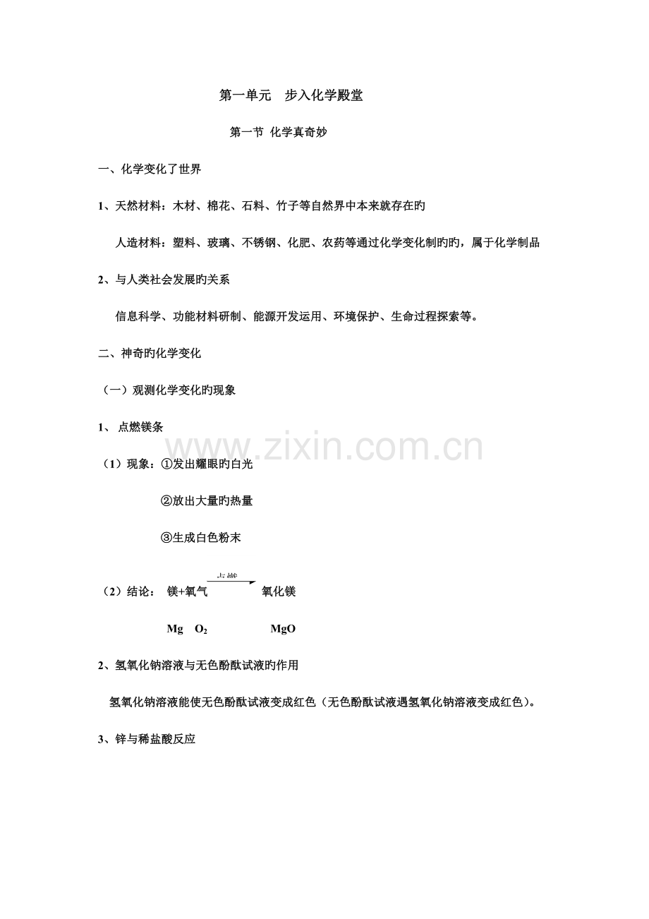 2023年初三化学全册知识点鲁教版.doc_第1页