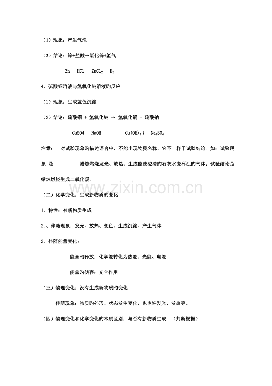 2023年初三化学全册知识点鲁教版.doc_第2页