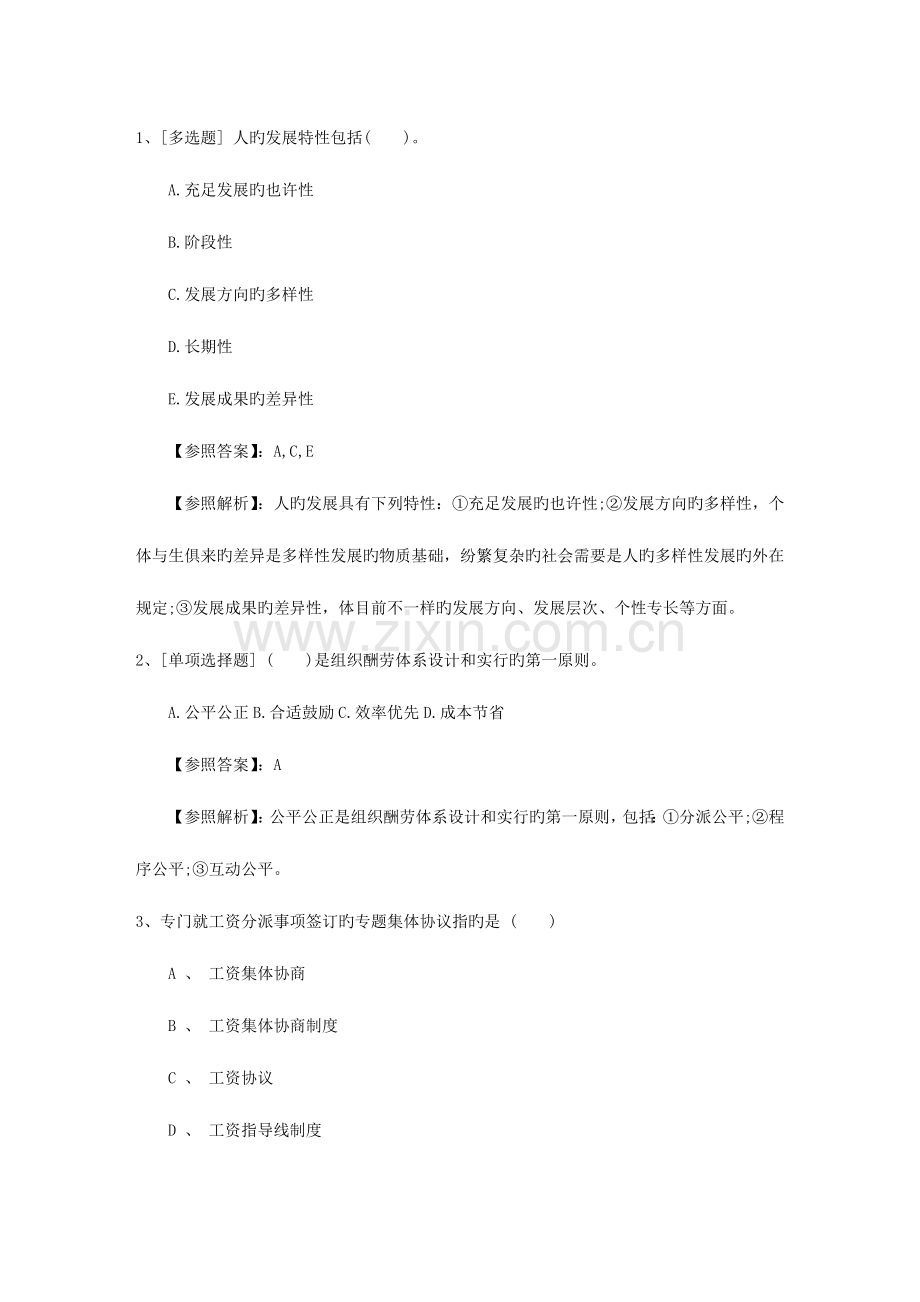 2023年内蒙古自治区人力资源管理师四级模拟练习题一点通.docx_第1页