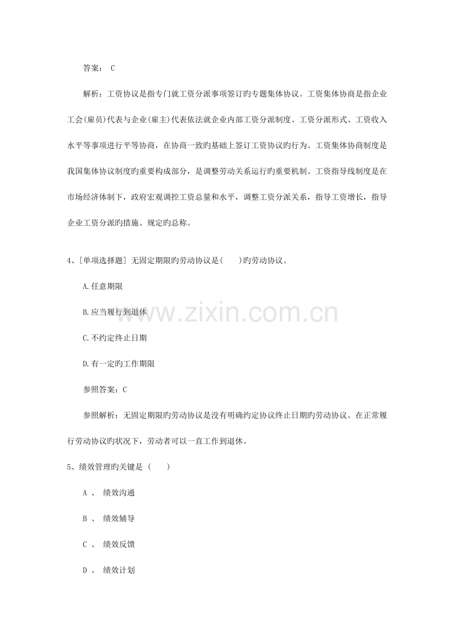 2023年内蒙古自治区人力资源管理师四级模拟练习题一点通.docx_第2页