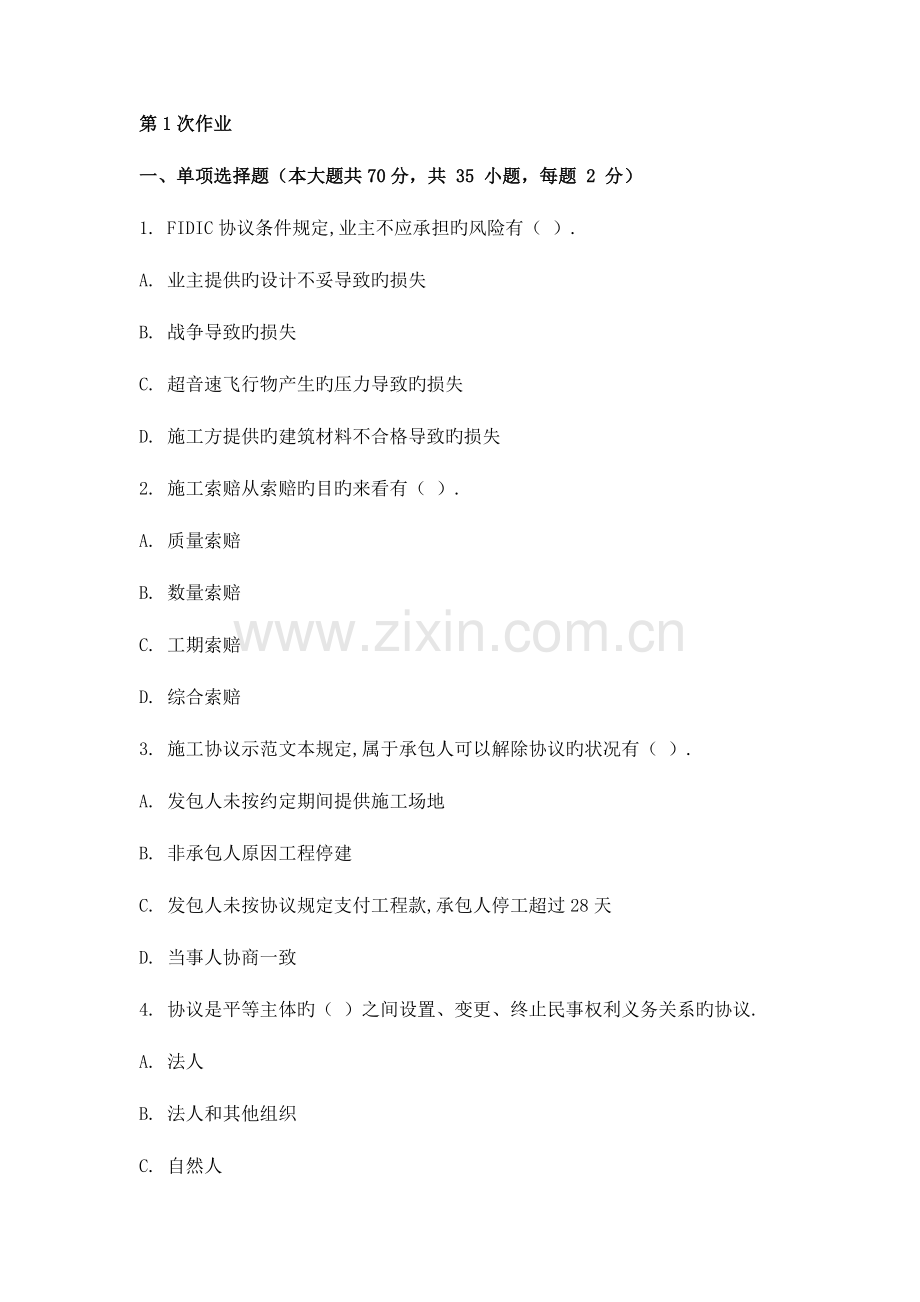 工程建设合同管理-.doc_第1页