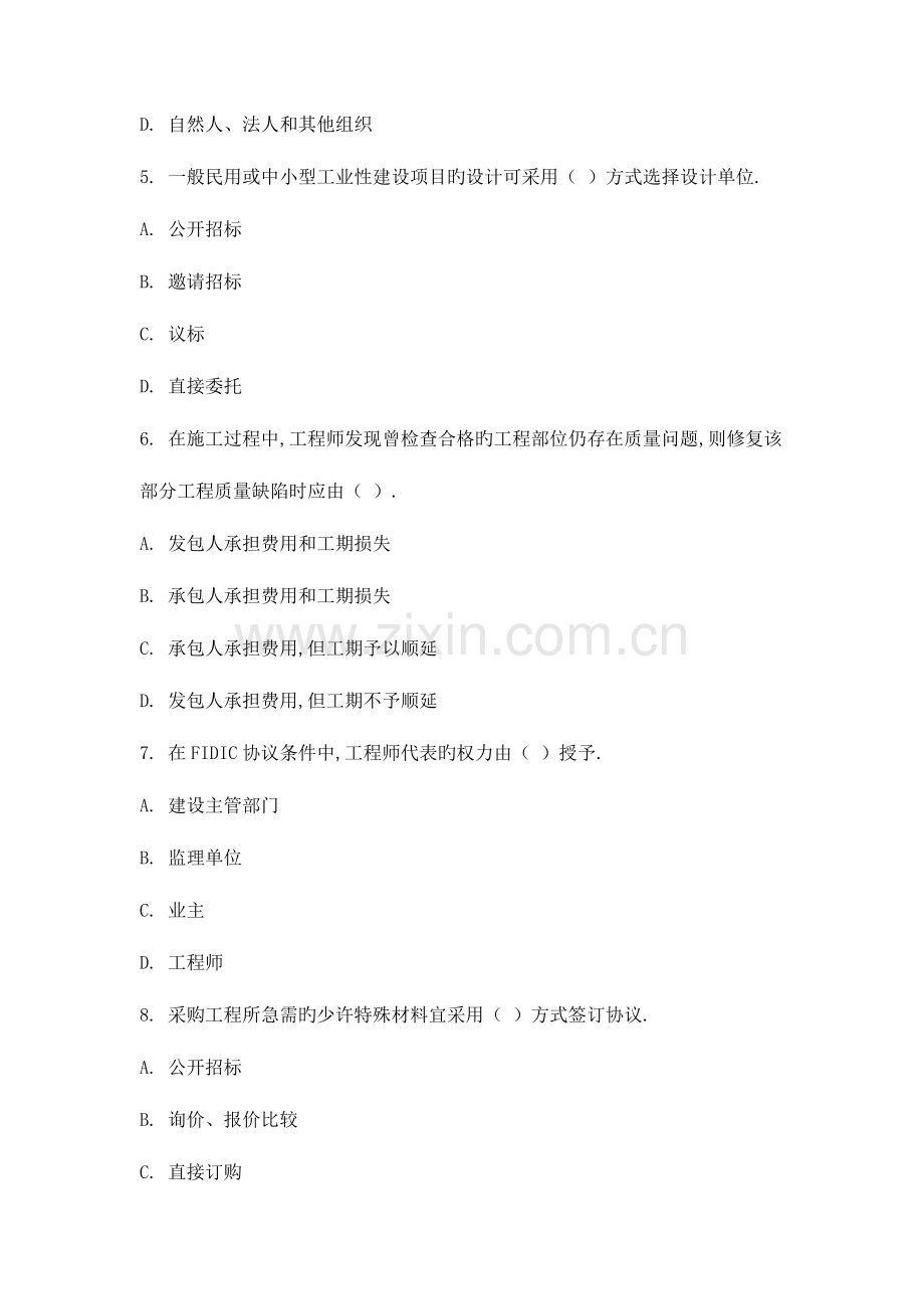 工程建设合同管理-.doc_第2页