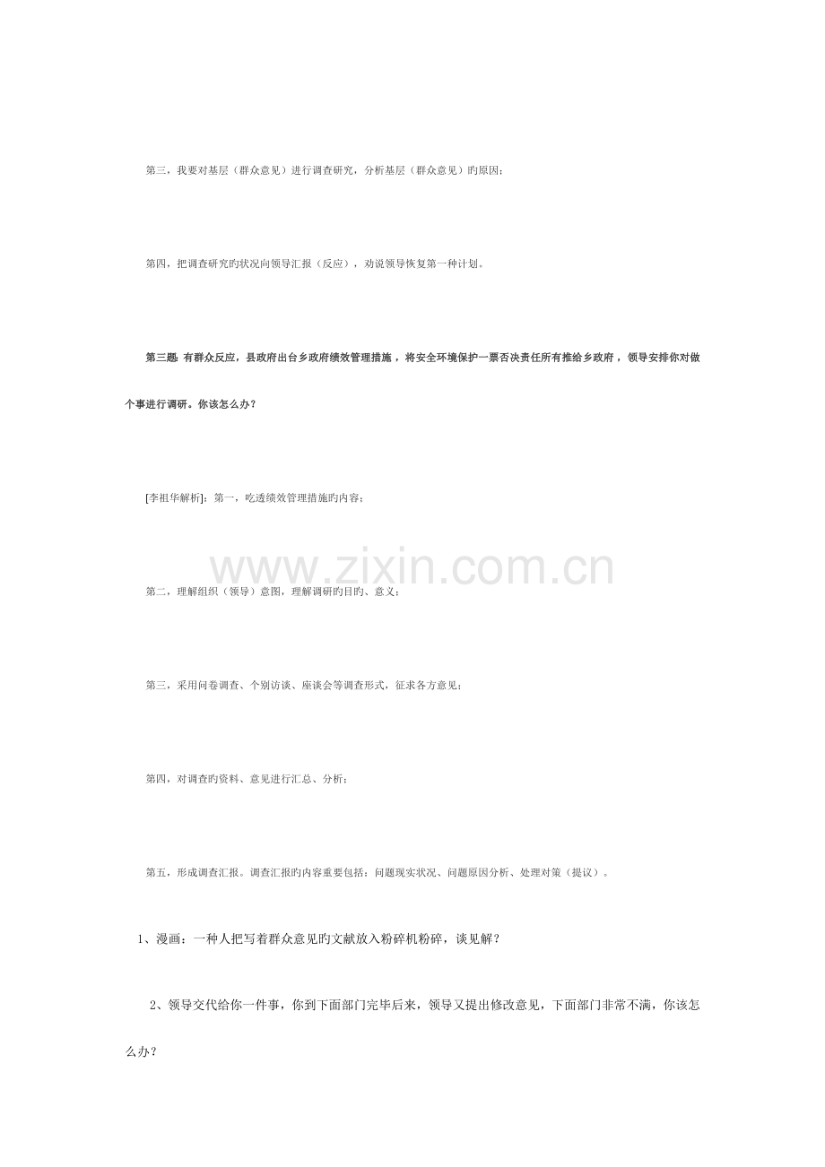 2023年环保部公务员面试真题.doc_第2页