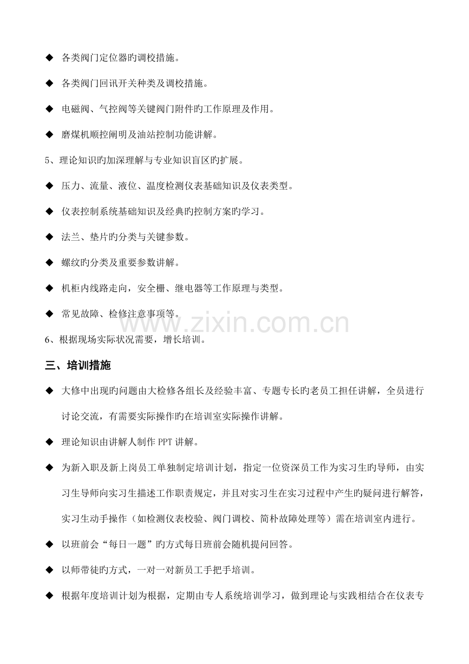 仪表员工培训方案精讲.doc_第2页