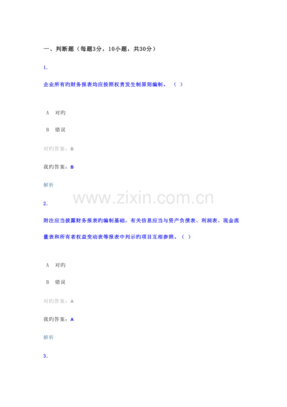 2023年河北省会计继续教育考题.docx_第1页
