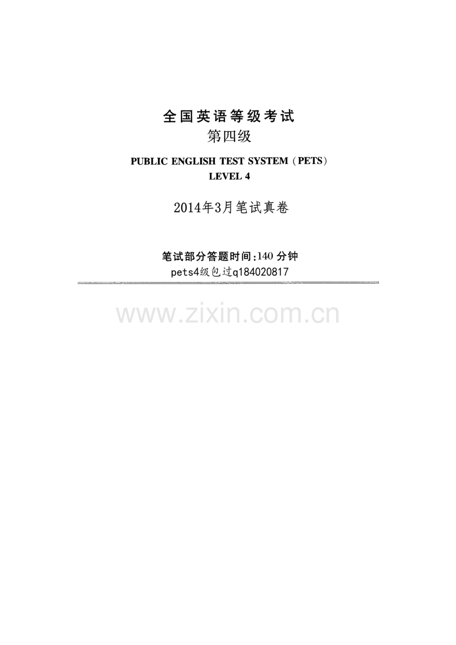2023年公共英语四级试卷及答案解释.docx_第1页