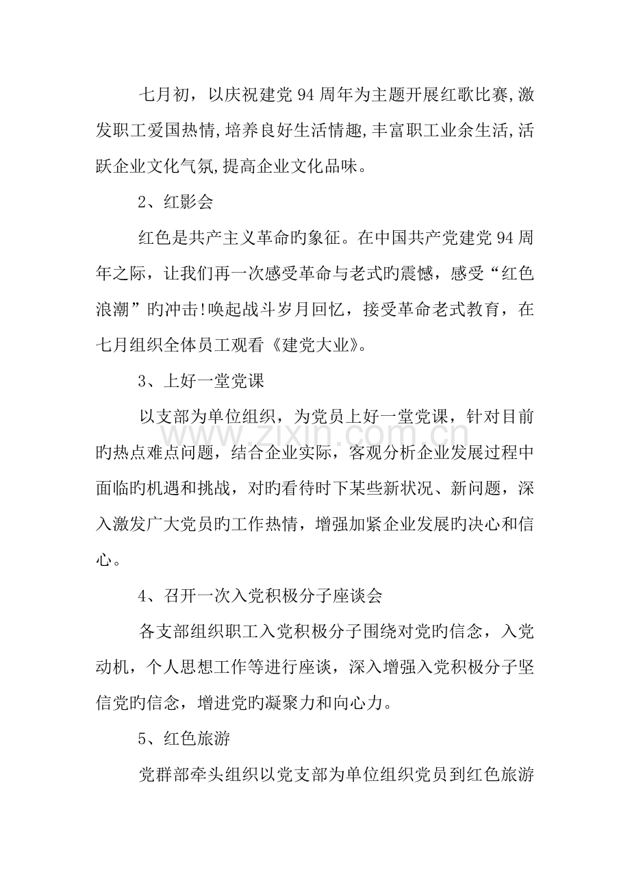 年企业七一活动方案.docx_第2页