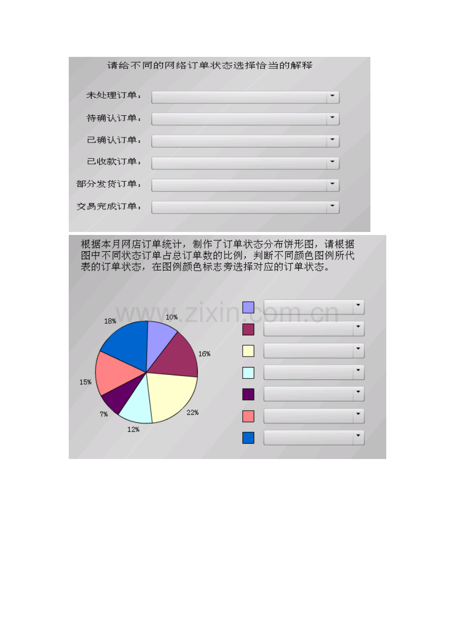 2023年电子商务师三级历年技能操作考题全.docx_第2页