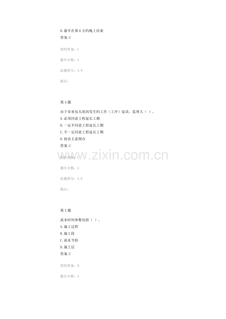 2023年造价继续教育考试题流水施工和网络计划在公路施工组织设计中应用.docx_第2页