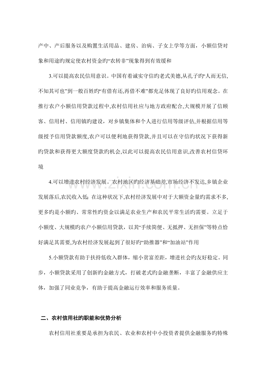 2023年对农村信用社小额信贷问题的研究.doc_第2页