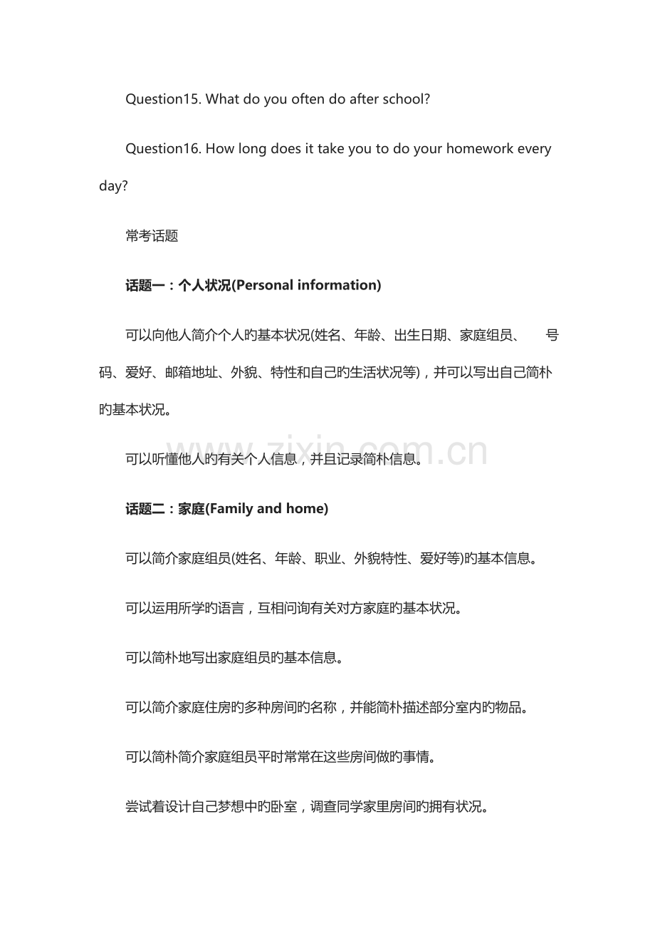 2023年英语口语面试问题和话题归纳.doc_第2页