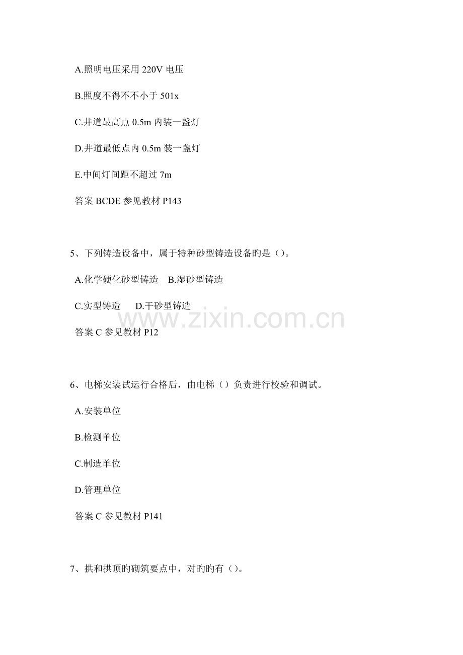 2023年宁夏省二级建造师考试试题.doc_第2页