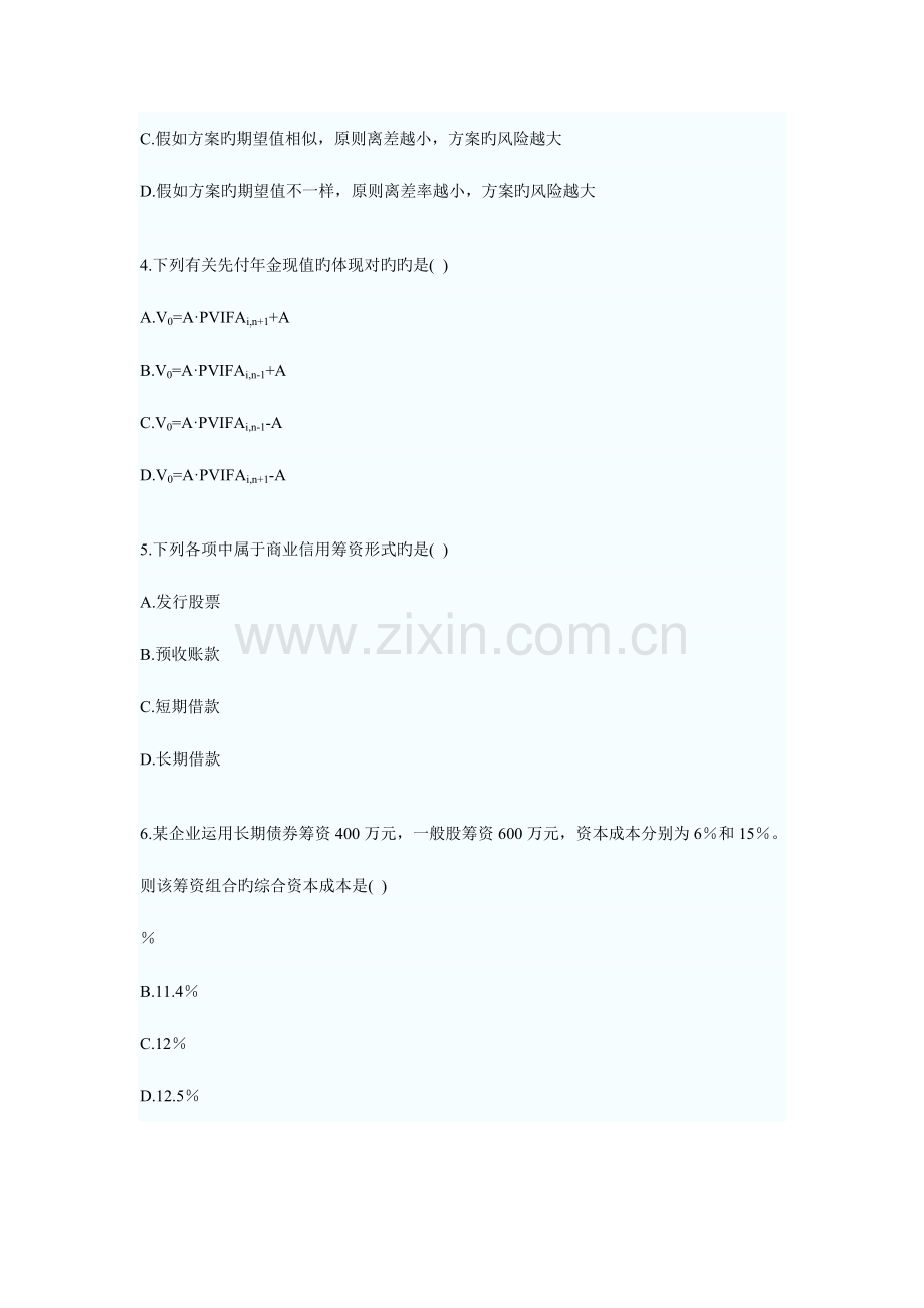 2023年自考财务管理学份真题.doc_第2页