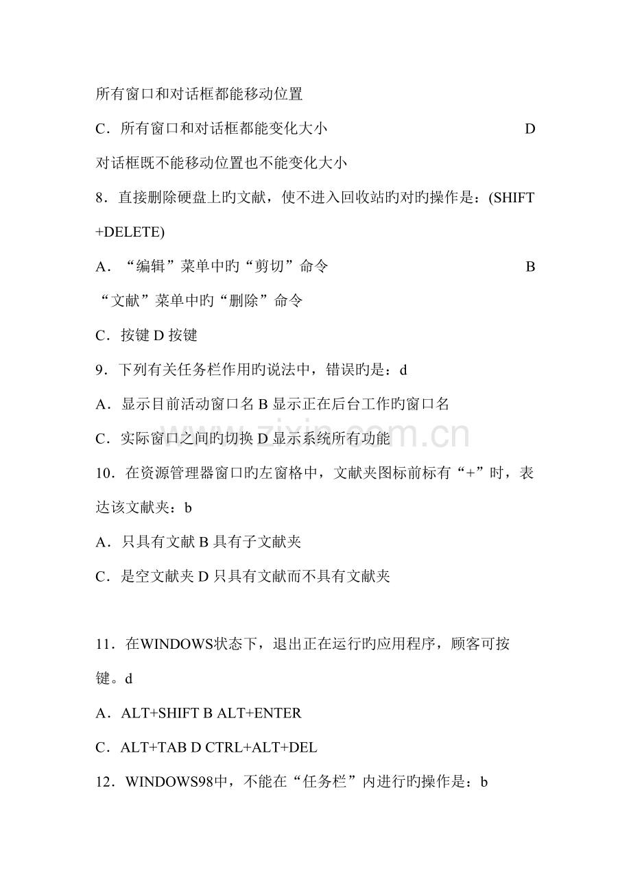 2023年银行考试计算机知识试题及答案.doc_第2页
