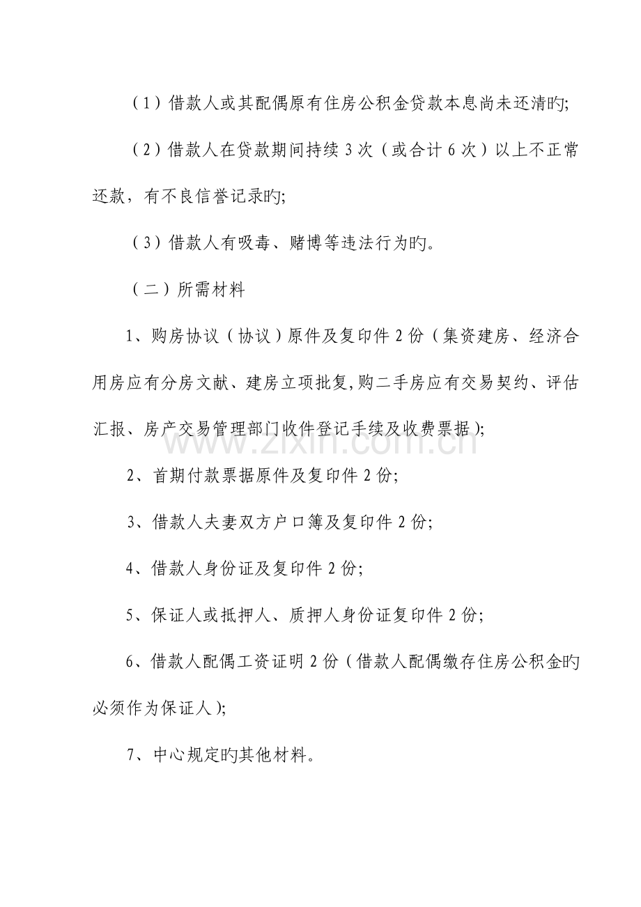 白银市住房公积金贷款业务操作规程.doc_第2页