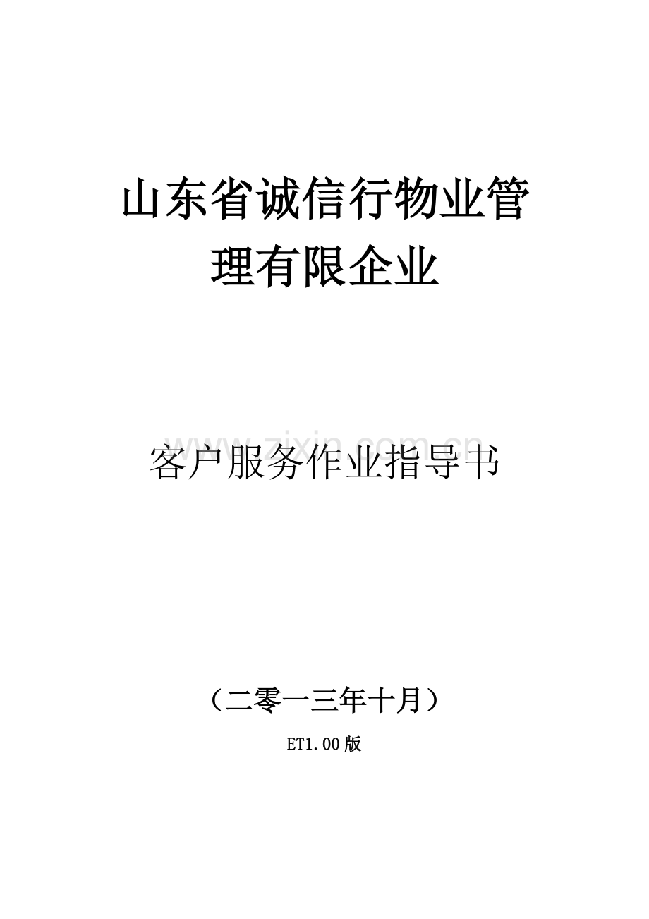 客户服务作业指导书.doc_第1页