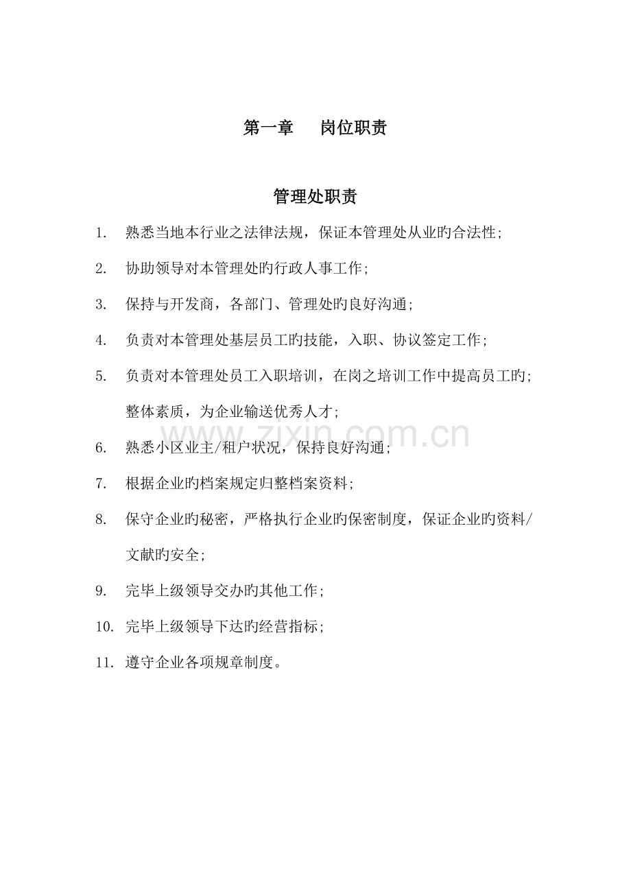 客户服务作业指导书.doc_第2页