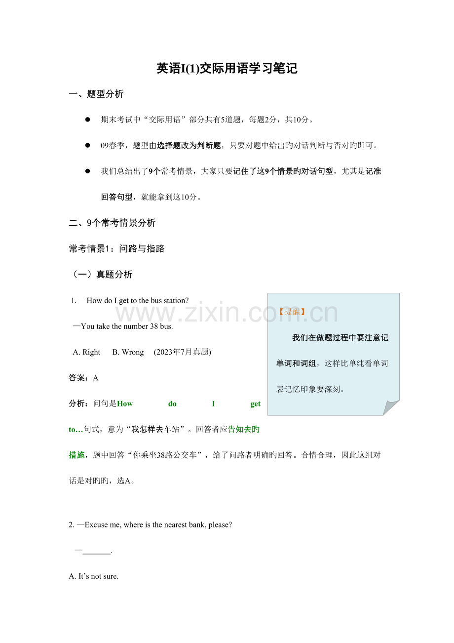 2023年开放英语形成性考核.doc_第1页