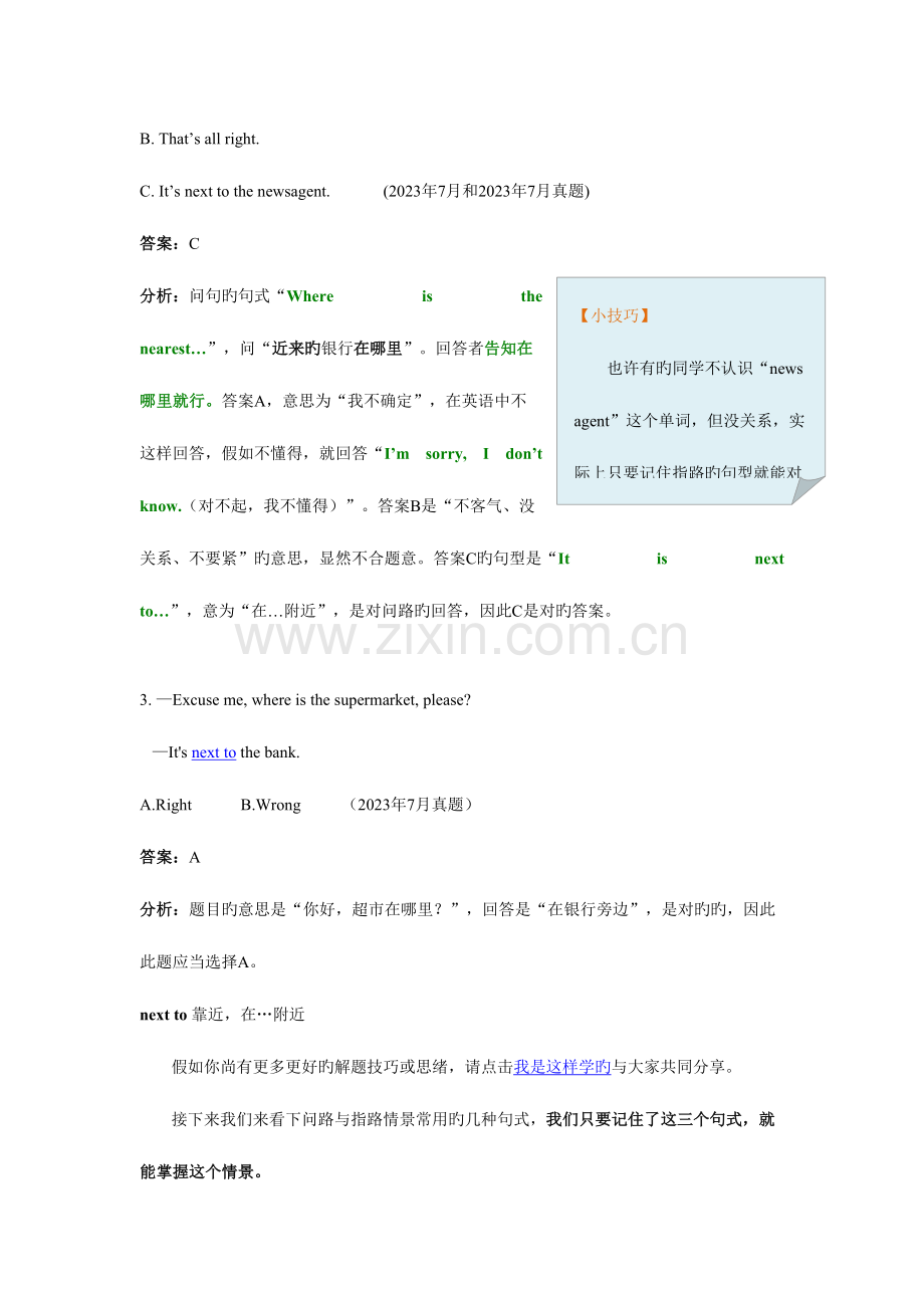 2023年开放英语形成性考核.doc_第2页