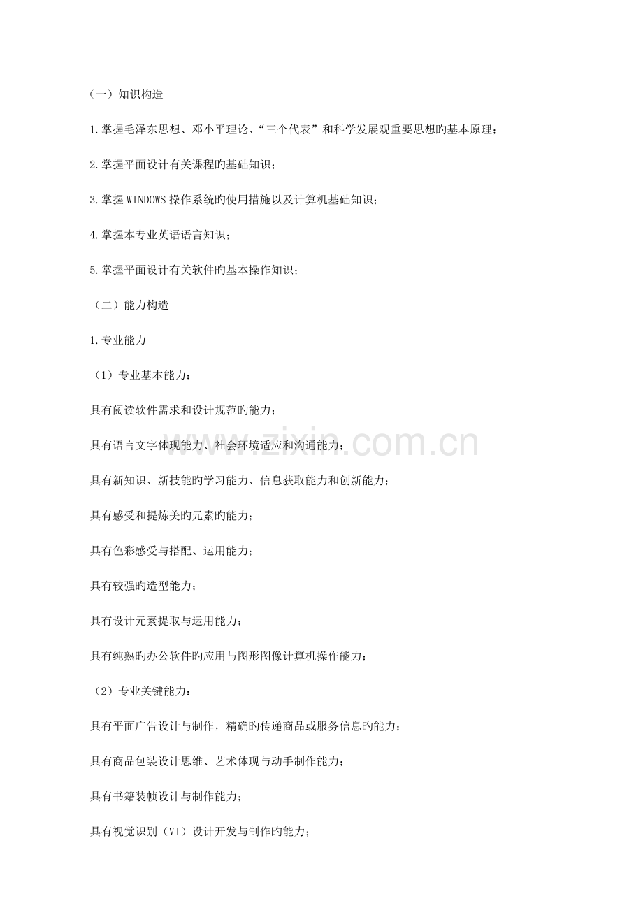 五大专艺术设计平面设计人才培养方案改概要.doc_第2页