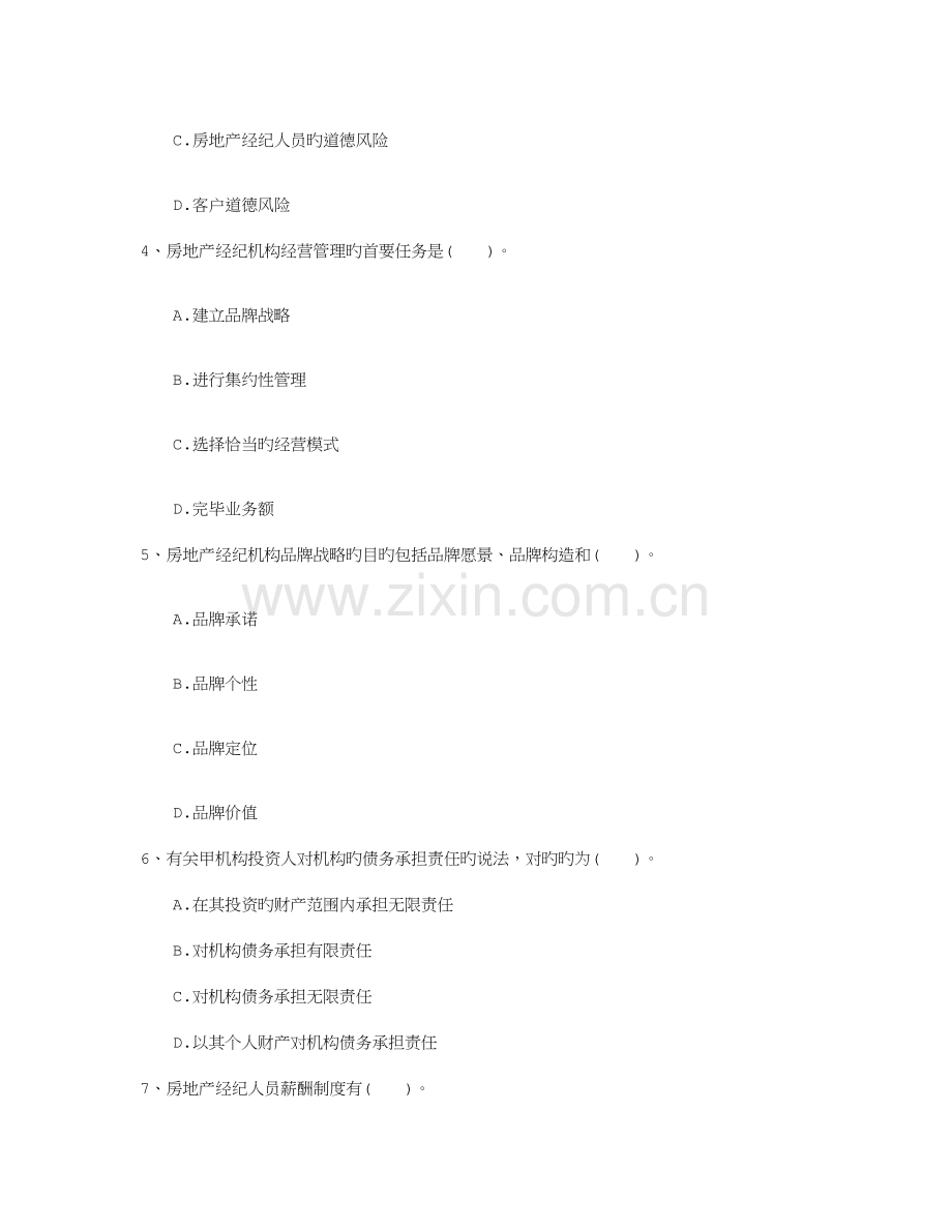 2023年房地产经纪人考试选择题的答题技巧.doc_第2页