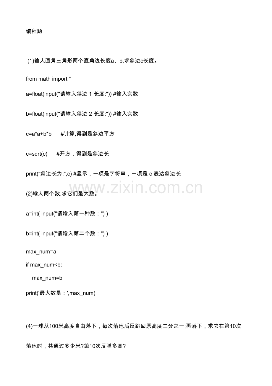 2023年新版计算机考试编程题.doc_第1页