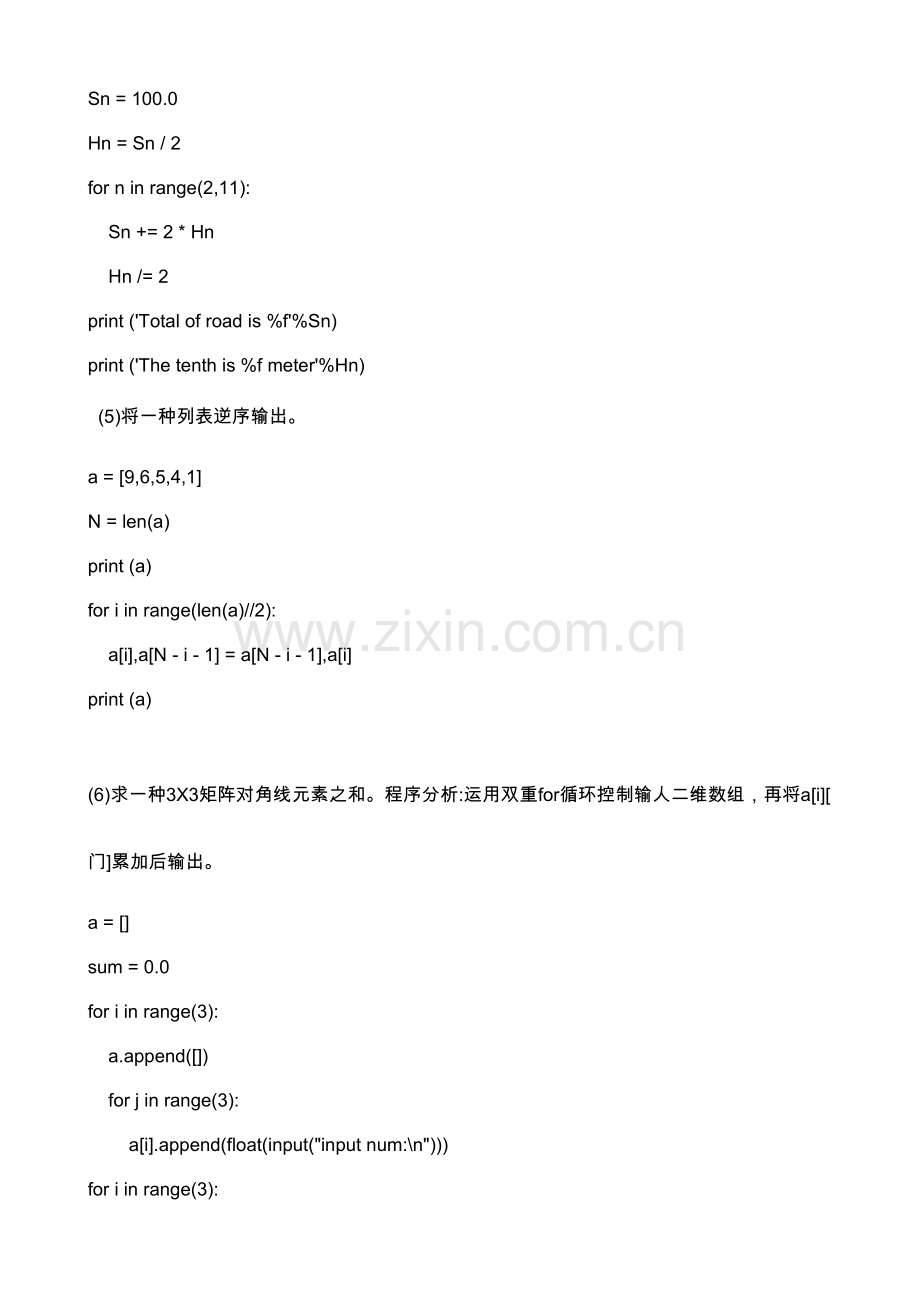 2023年新版计算机考试编程题.doc_第2页
