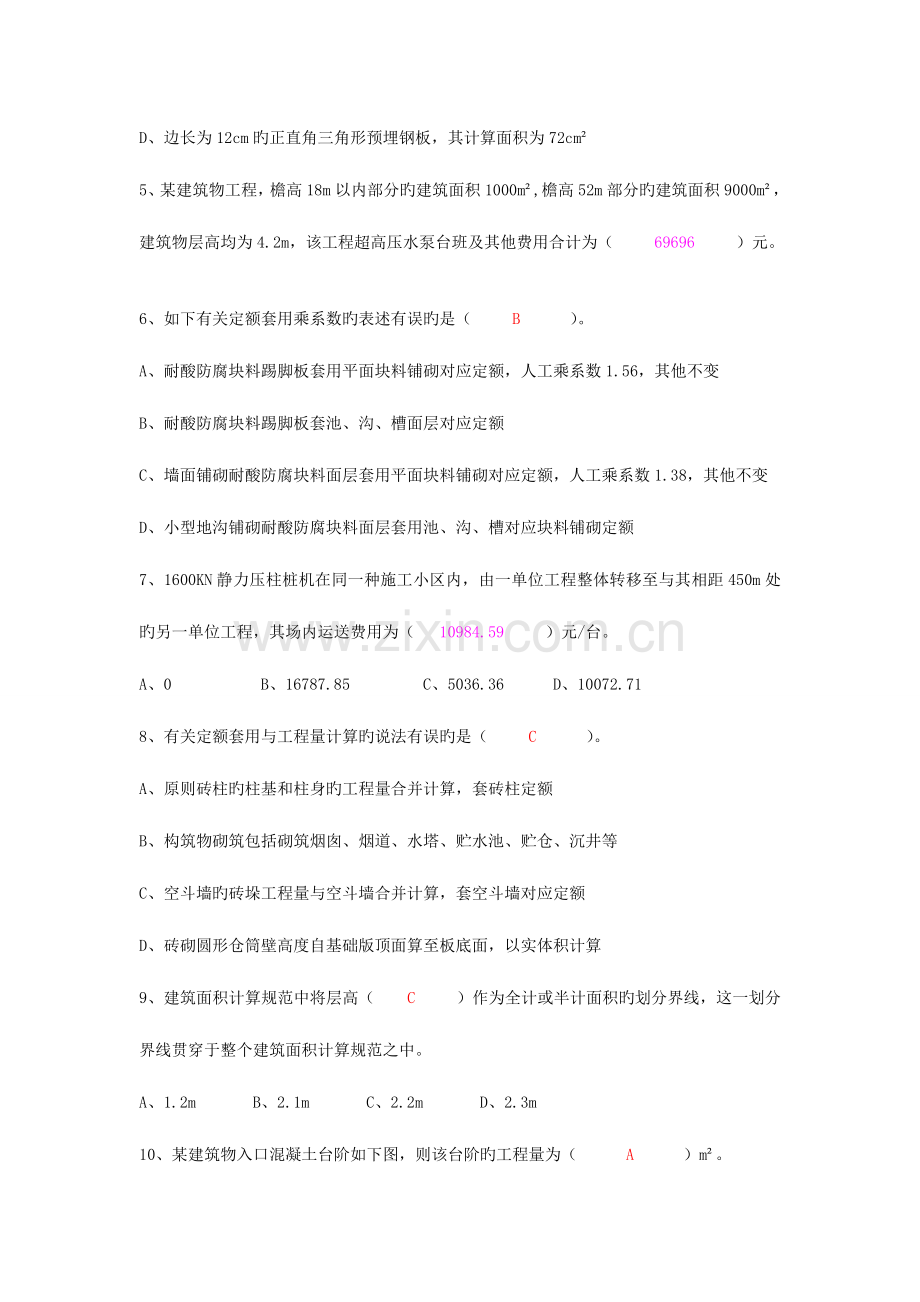 2023年浙江省造价员考试土建计价真题按定额计算规则及修改答案.doc_第2页