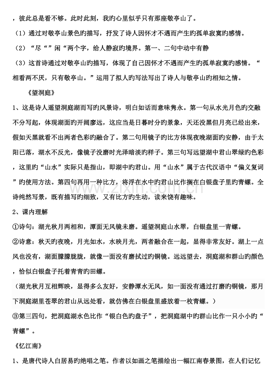 2023年新版人教版小学四年级下册语文第一单元知识点整理.doc_第2页