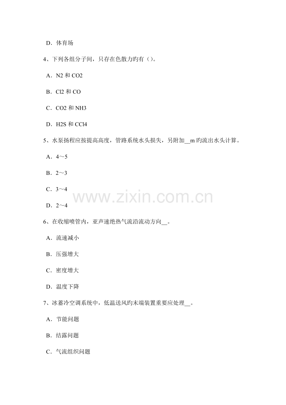 内蒙古上半年给水排水工程师基础印染废水试题.doc_第2页