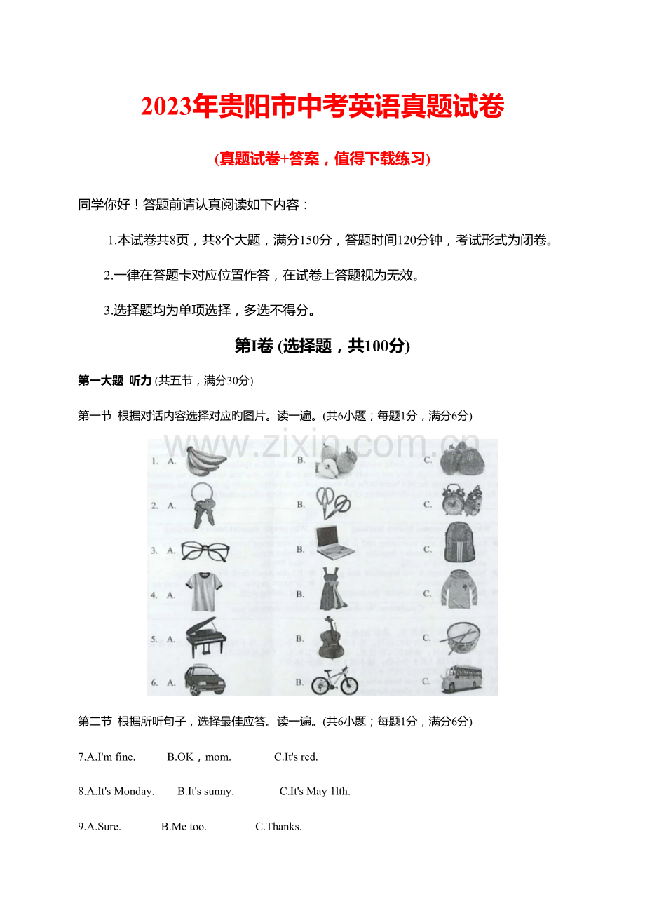 2023年贵阳市中考英语真题试卷带答案校对版.doc_第1页
