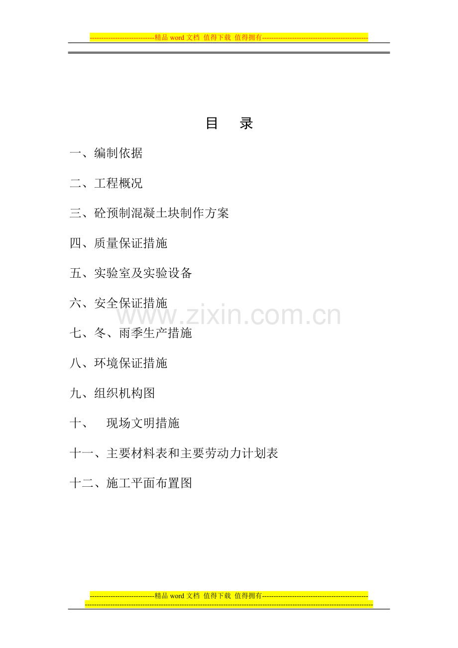 滨州港码头引堤工程护坡砼施工组织设计.doc_第2页