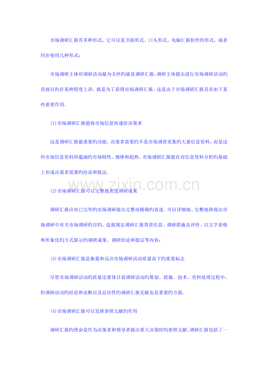 教你怎么写市场调研报告.doc_第2页