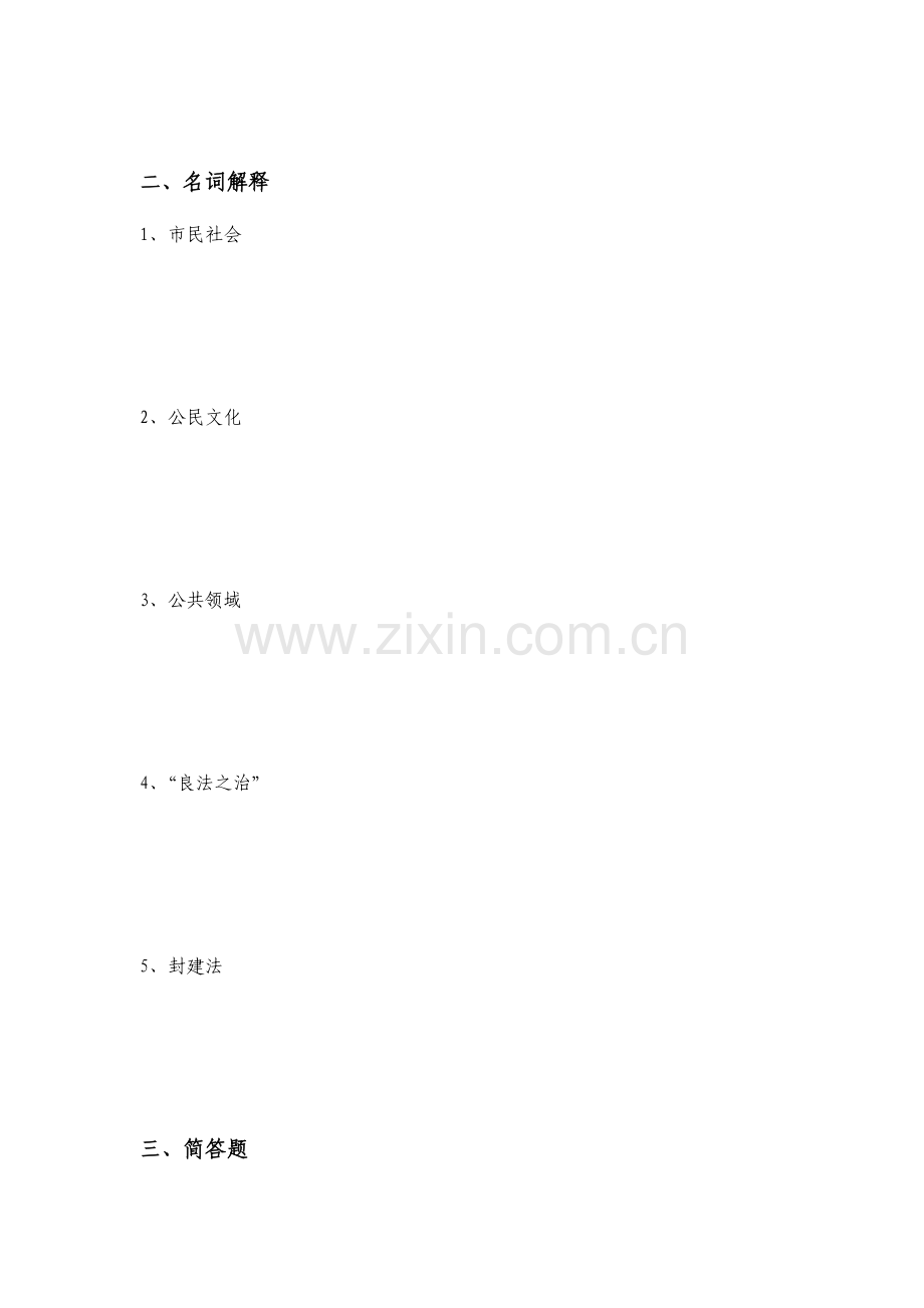 2023年公民文化形成性考核册.doc_第2页
