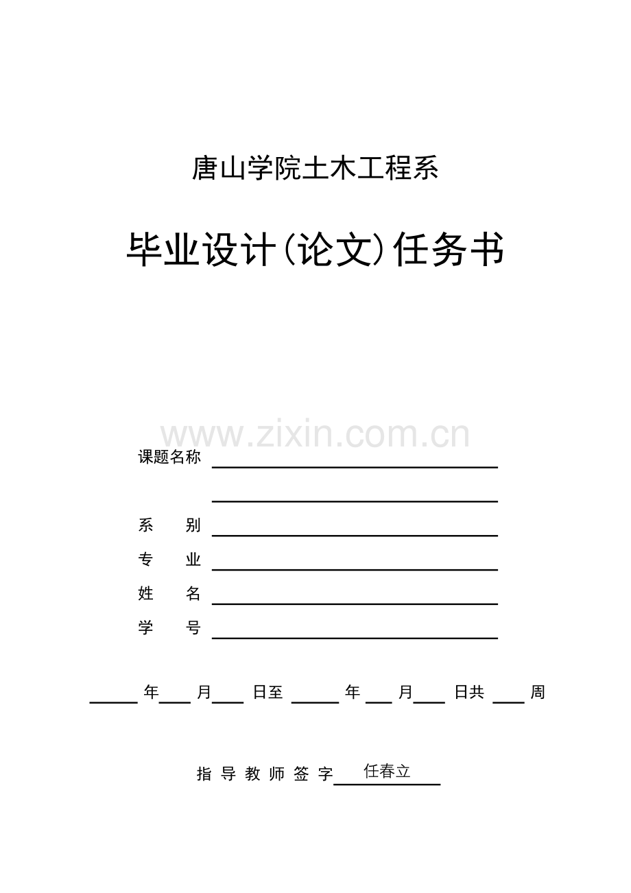 给排水毕业设计任务书通风空调部分.doc_第1页