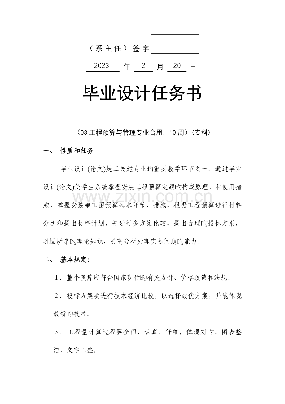 给排水毕业设计任务书通风空调部分.doc_第2页