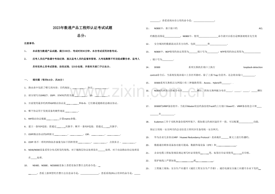 2023年数通产品工程师认证考试试题.doc_第1页