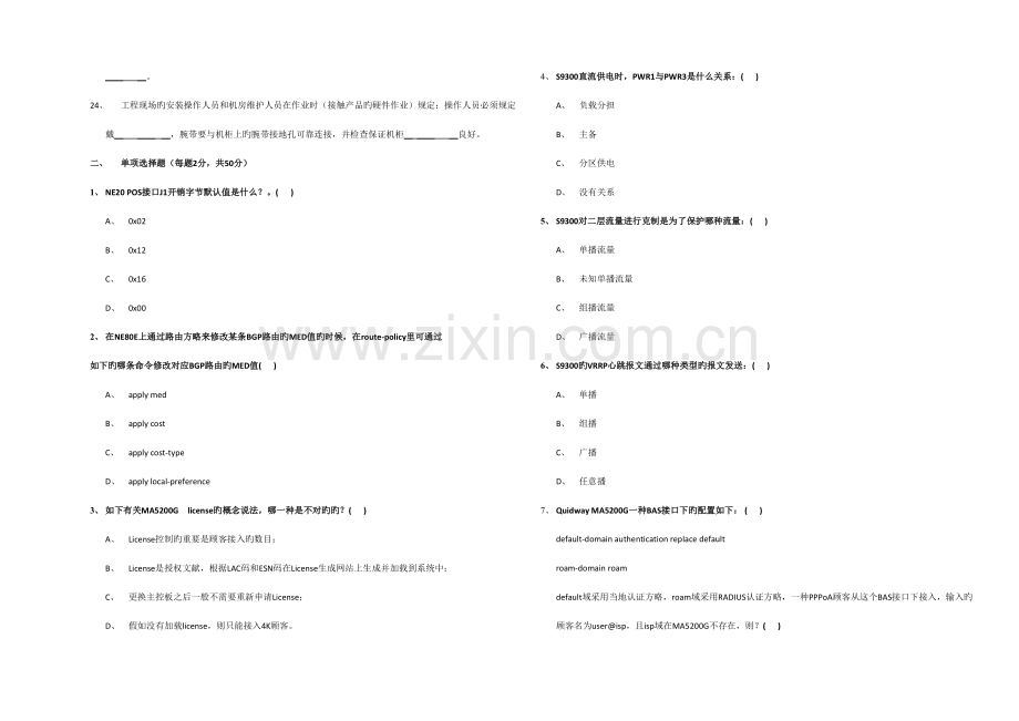 2023年数通产品工程师认证考试试题.doc_第2页