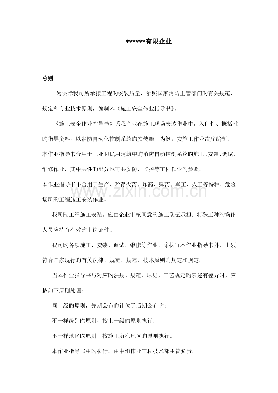 安防工程施工作业指导书.doc_第2页
