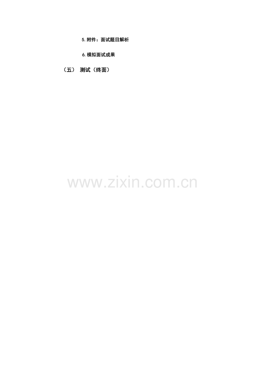 2023年面试最终方案总结.docx_第2页