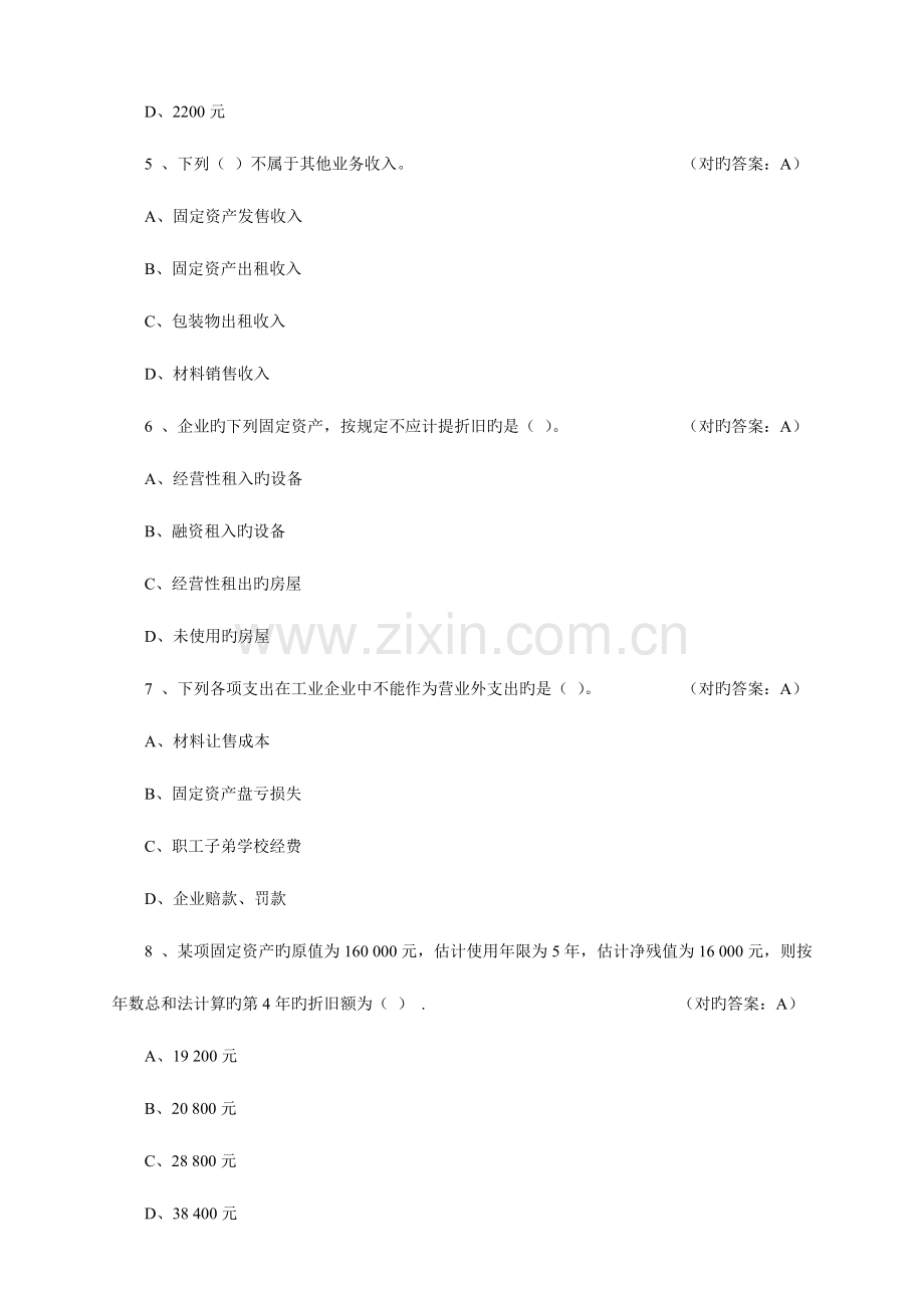 2023年北京会计从业考试会计基础.doc_第2页